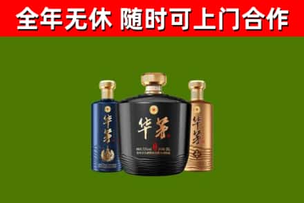 来宾市烟酒回收华茅酒.jpg